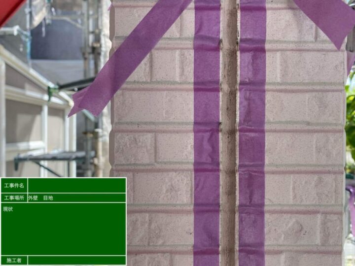 コーキング施工前