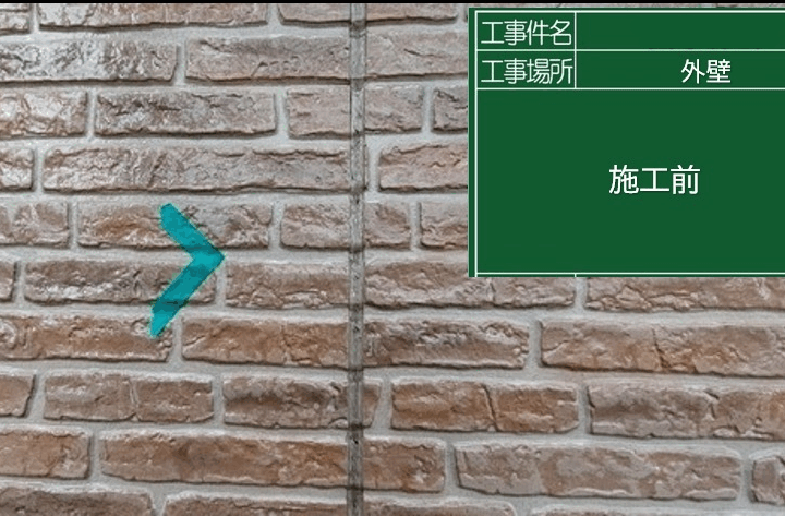 コーキング施工前