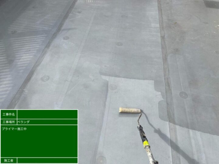 プライマー塗布