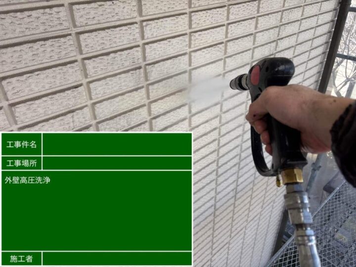 高圧洗浄
