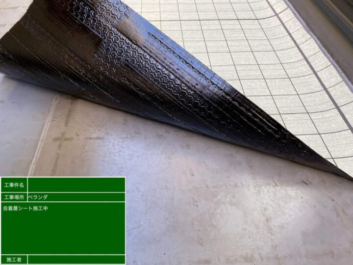 自着シート貼り付け