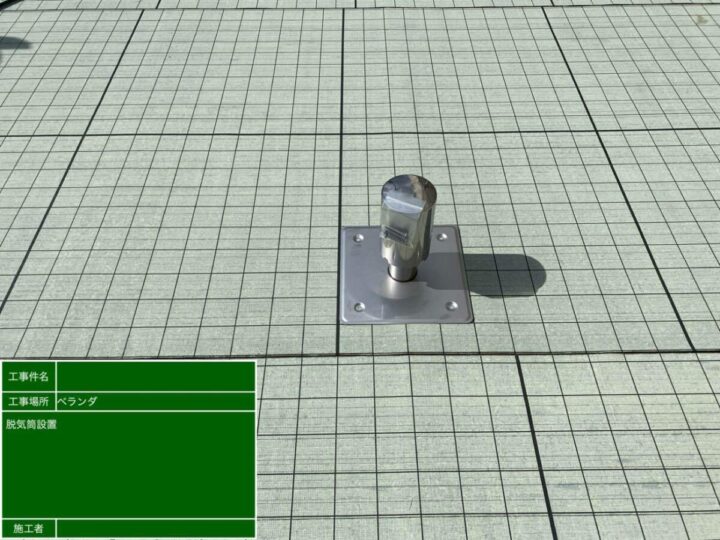 脱気筒取り付け