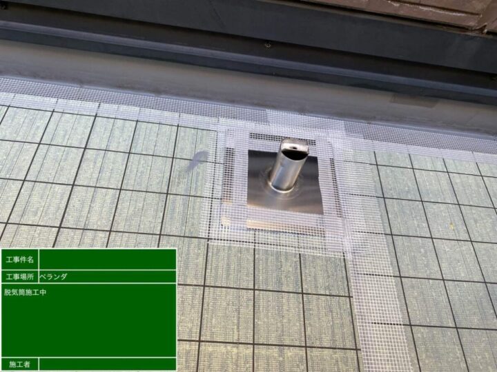 脱気筒取り付け