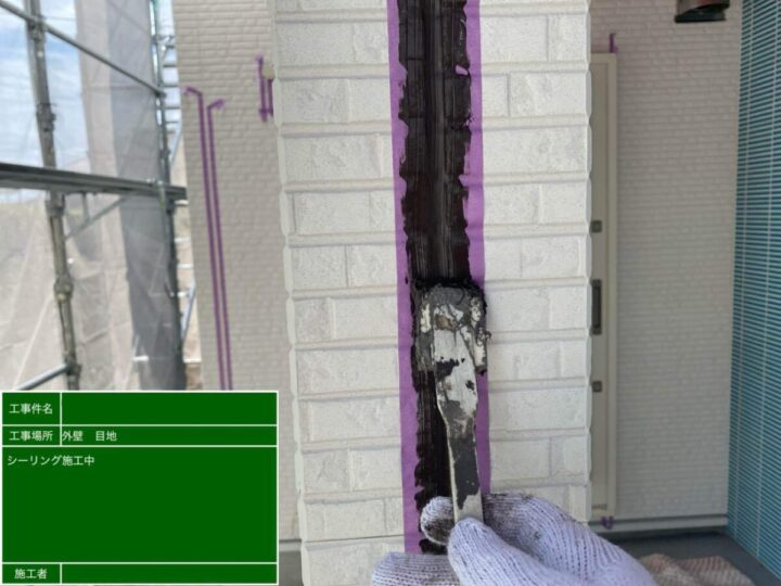 新規コーキング充填