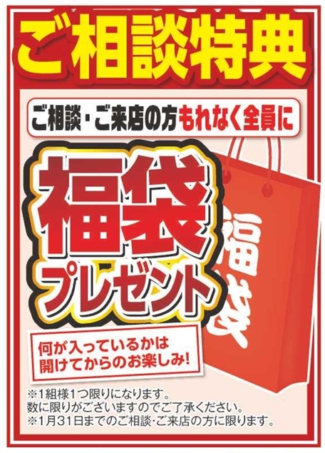 1月最新チラシ