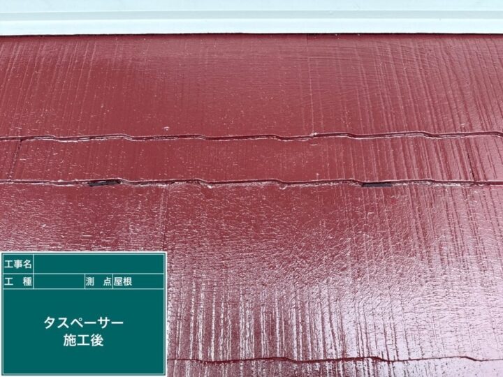 タスペーサー設置