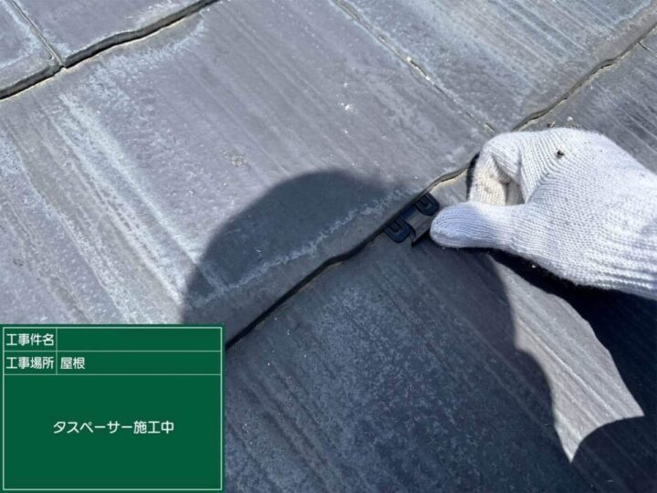 タスペーサー設置