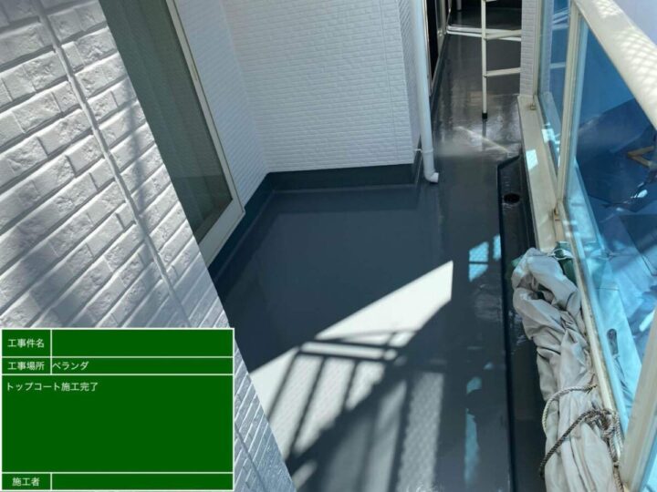 ベランダ 施工後