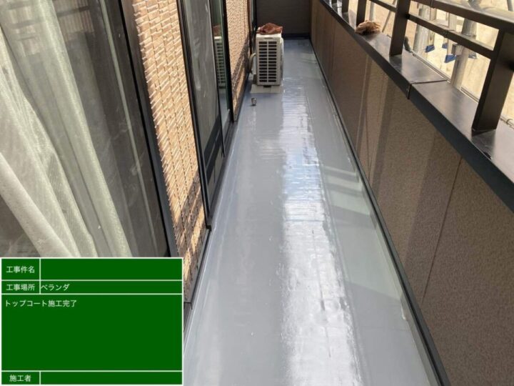 ベランダ 施工後