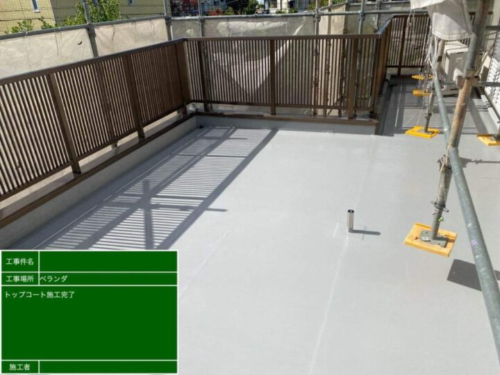 ベランダ 施工後