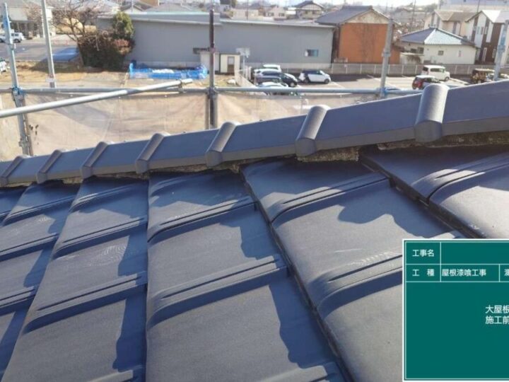 屋根漆喰 施工前