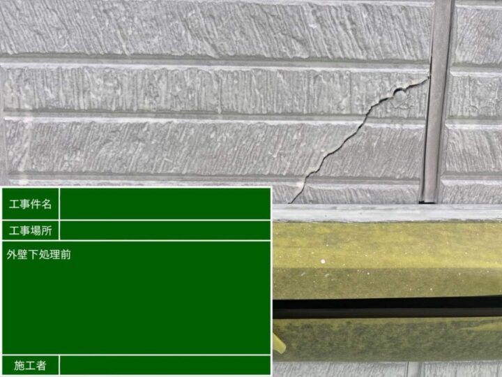 下処理 施工前