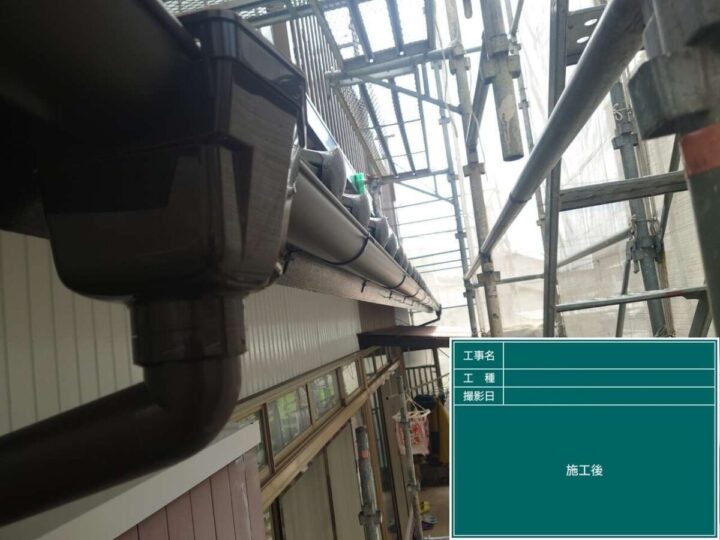 雨樋 施工後