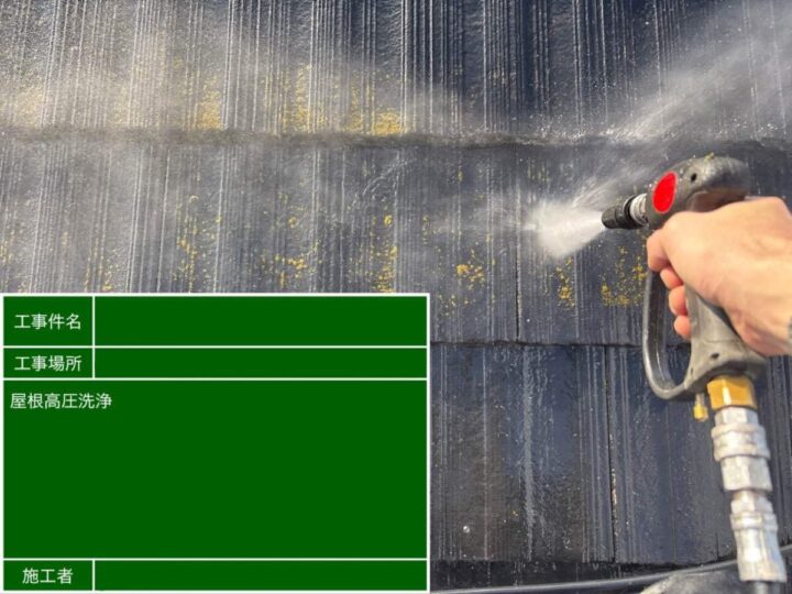 高圧洗浄