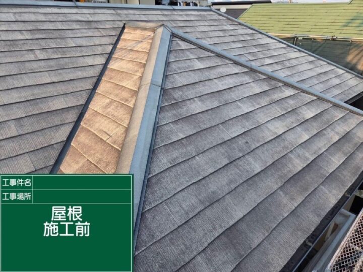 屋根 施工前