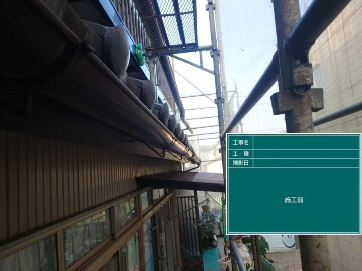 雨樋 施工前