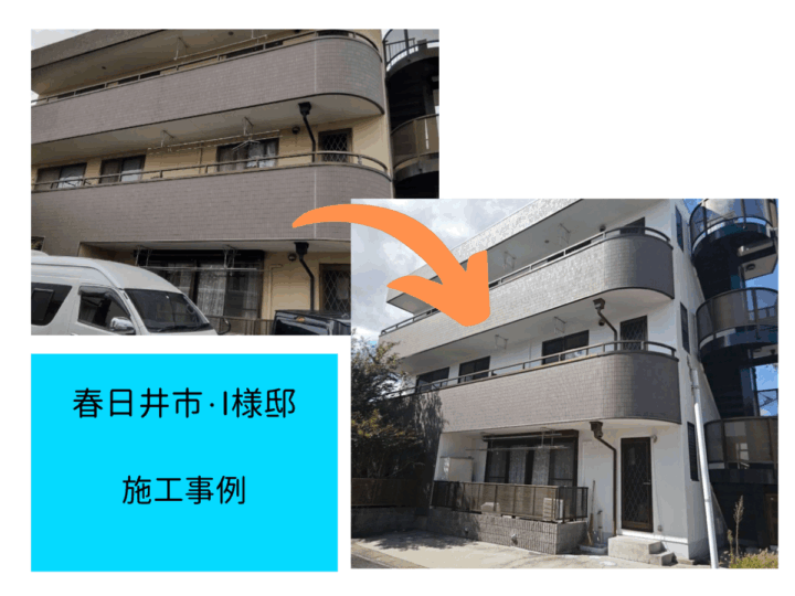 春日井市のアパート・マンション 施工事例紹介