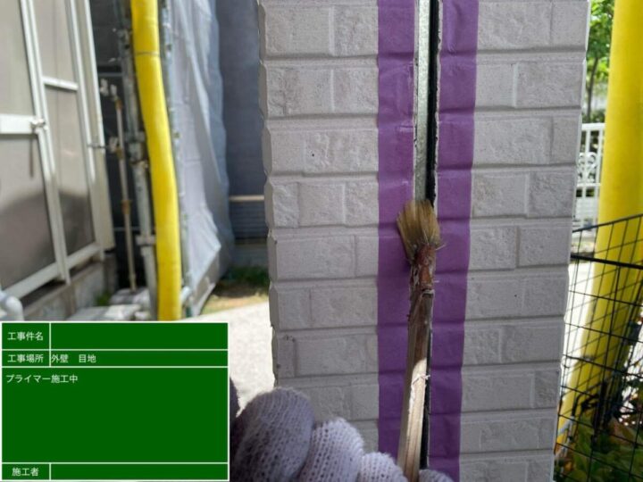 プライマー塗布