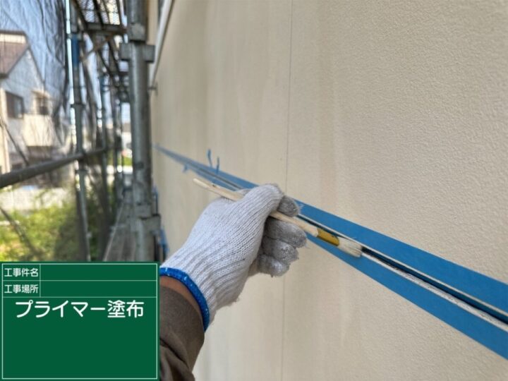 プライマー塗布