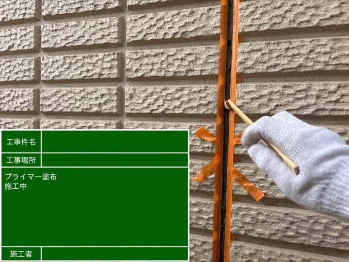 プライマー塗布