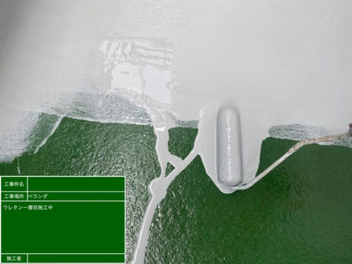 ウレタン1層目