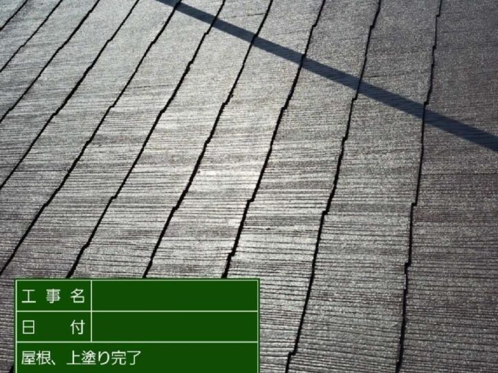屋根 施工後