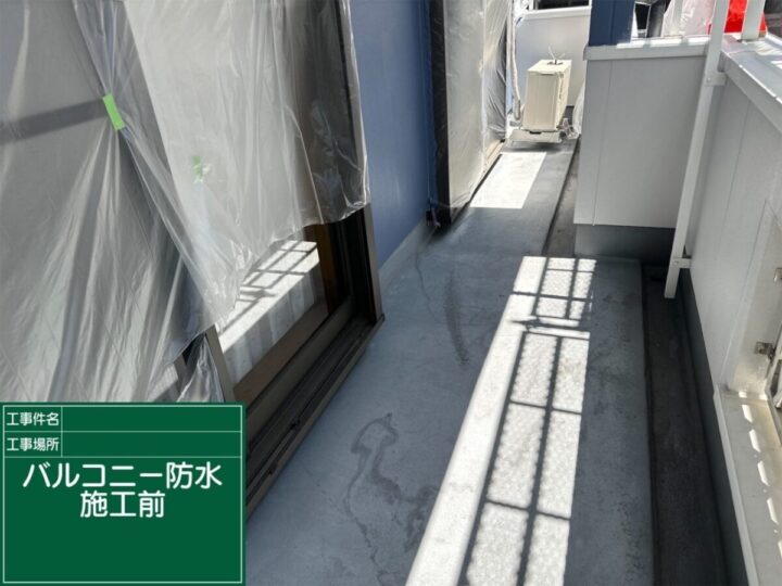 ベランダ 施工前