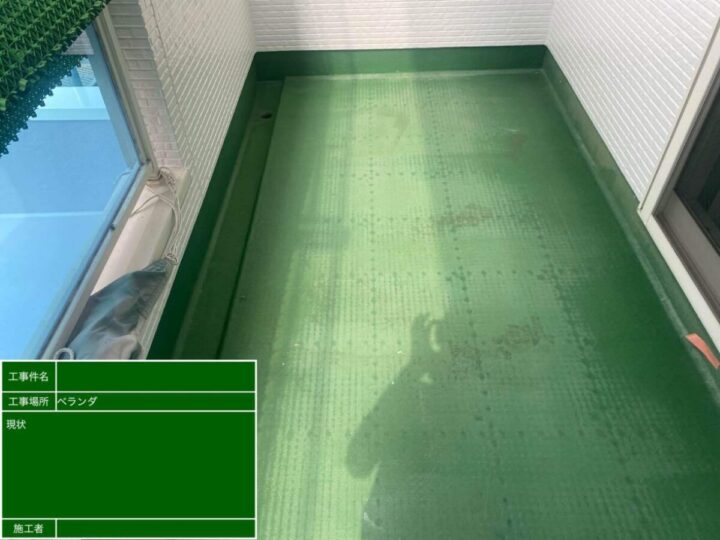 ベランダ 施工前