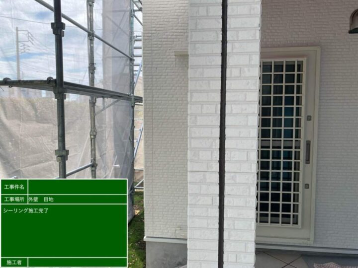 コーキング施工後