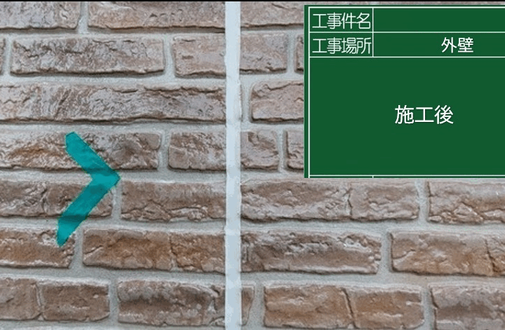 コーキング施工後