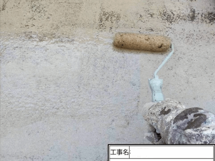 プライマー塗布