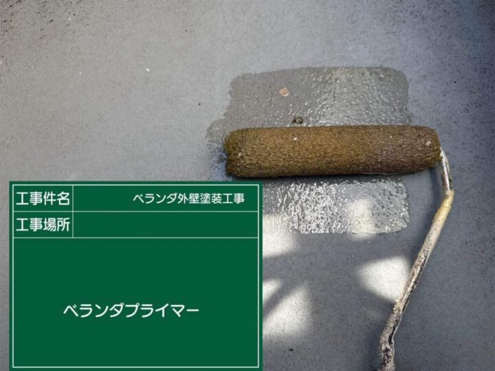 プライマー塗布