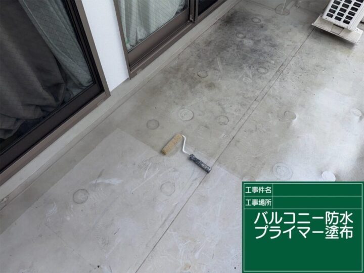 プライマー塗布