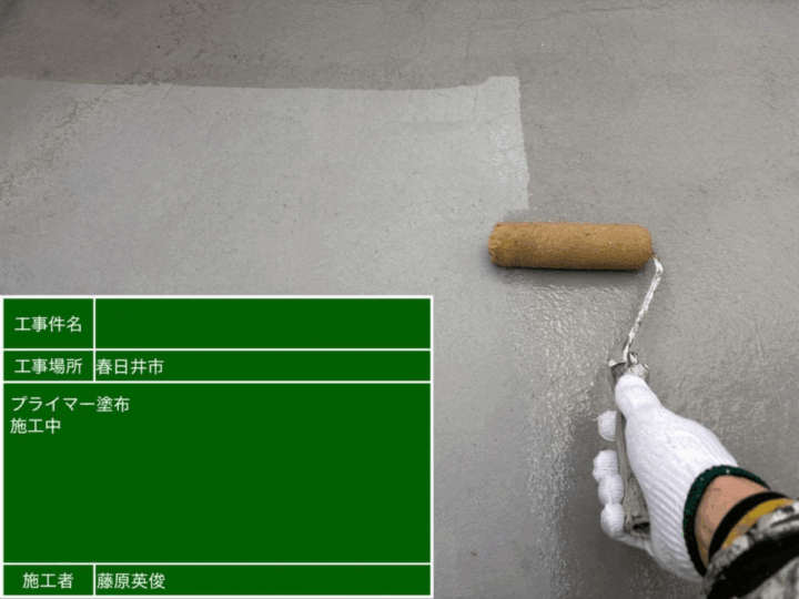 プライマー塗布