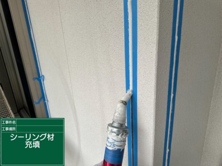 新規コーキング充填
