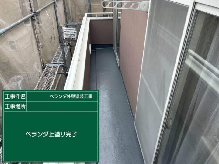 ベランダ 施工後