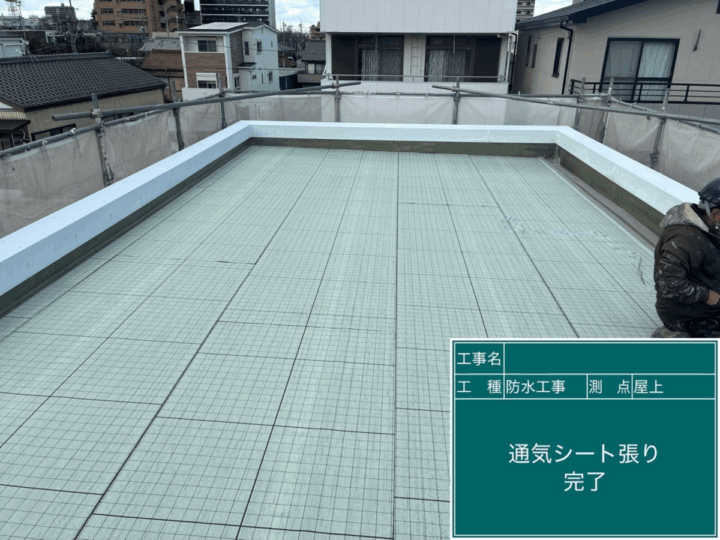 通気シート貼り