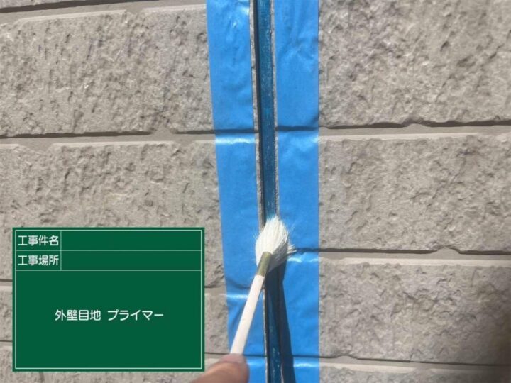 プライマー塗布