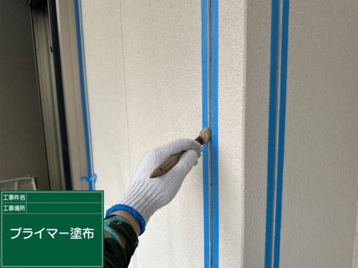 プライマー塗布