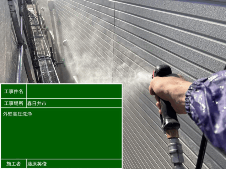 高圧洗浄