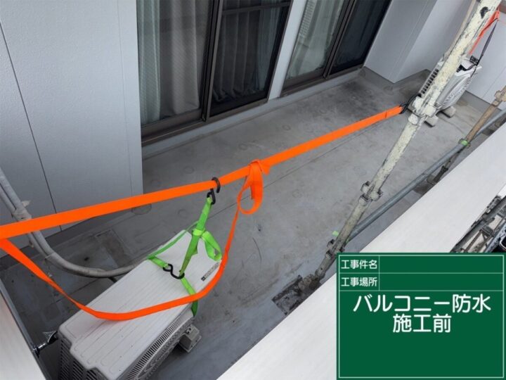 ベランダ 施工前