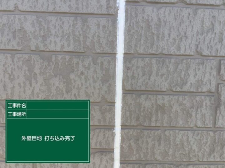 コーキング施工後