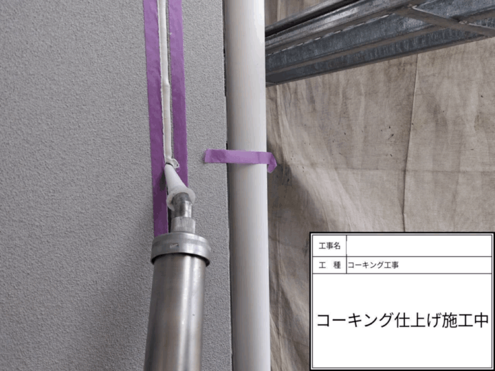 新規コーキング充填