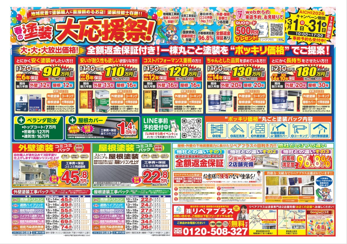 春日井市 小牧市 外壁塗装