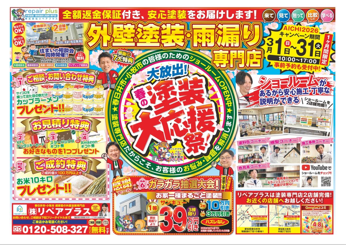 春日井市 小牧市 外壁塗装