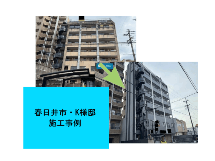 春日井市のアパート・マンション 施工事例紹介