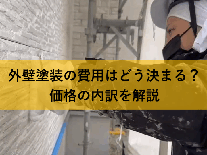 春日井市 外壁塗装