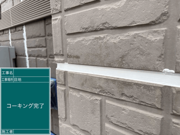 ガスケットコーキング 施工後