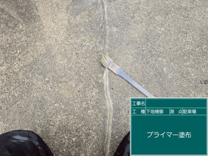 土間 プライマー