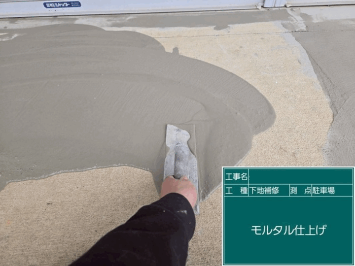 土間 モルタル仕上げ